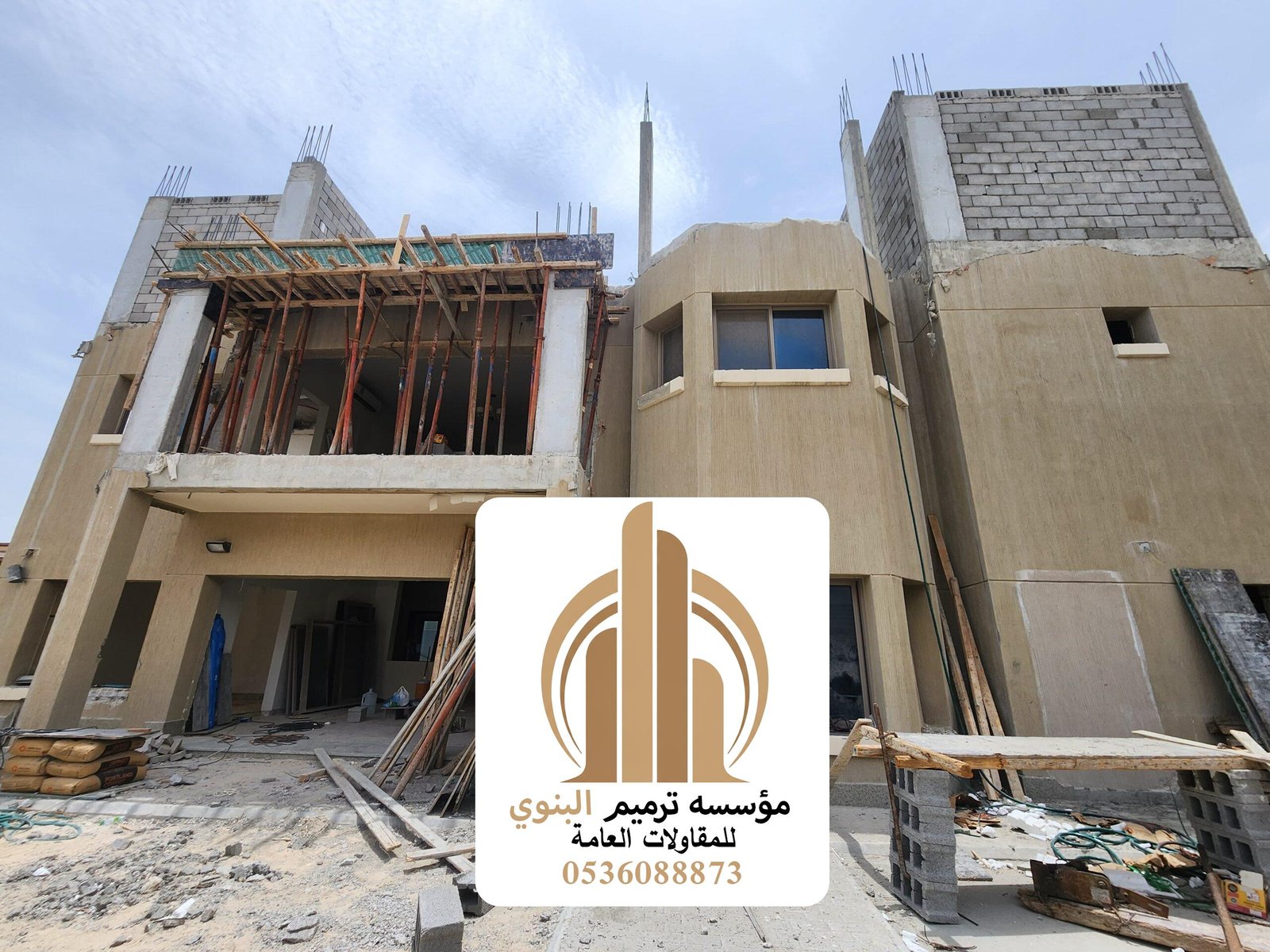 ترميم وتشطيب